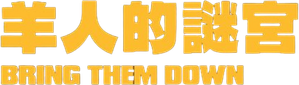 Bring Them Down — Logos 6