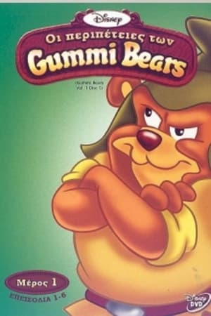 Poster Οι Περιπέτειες των Gummi Bears 4ος κύκλος 1988