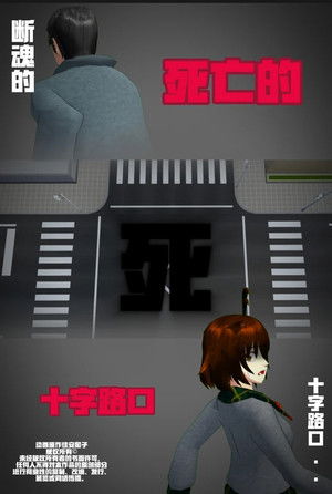 Image 侦探佳安：通往死亡的十字路口