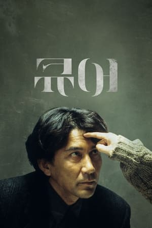 큐어 (1997)