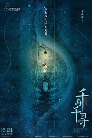 poster Spirited Away