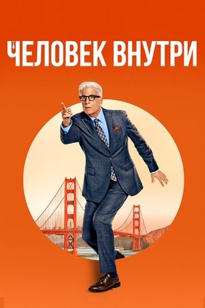 Image Человек внутри
