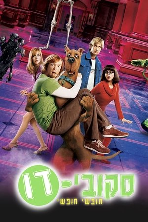 Image סקובי-דו 2: חופשי חופשי