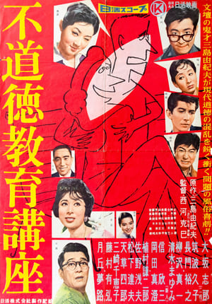 Poster 不道徳教育講座 1959