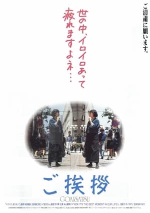 Poster Goaisatsu (1991)