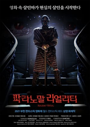 Poster 파라노말 리얼리티 2021