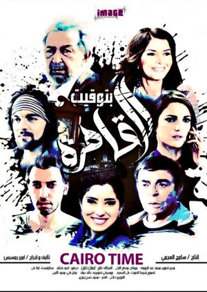 Cairo Time 12
