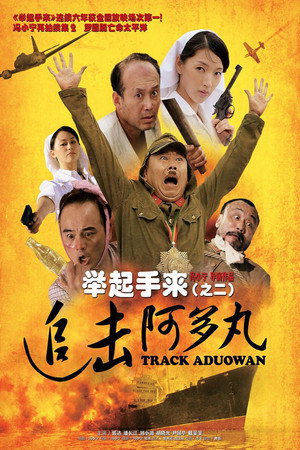 Hands Up! 2: Track Aduowan 5