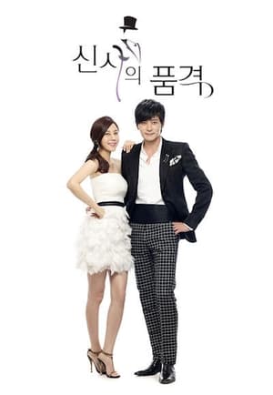 Como aman los hombres (A Gentleman's Dignity): Temporada 1