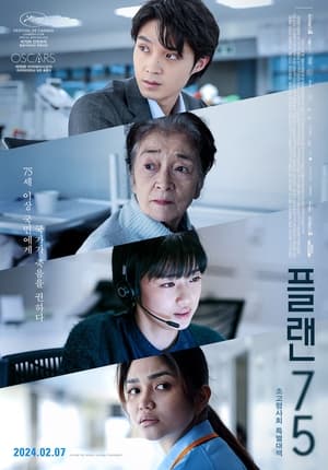 Poster 플랜 75 2022