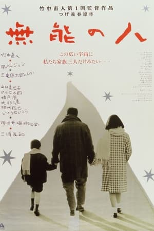 Poster Nowhere Man 1991