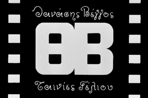 Logo Thanasis Vengos Tainies Geliou