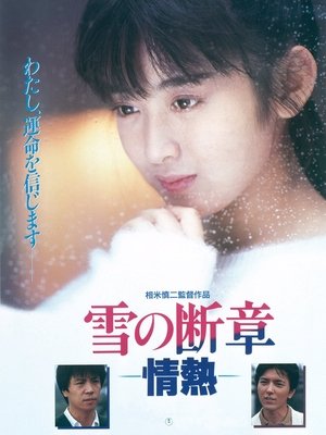 Lost Chapter of Snow: Passion (1985) Lost Chapter of Snow: Passion (1985)