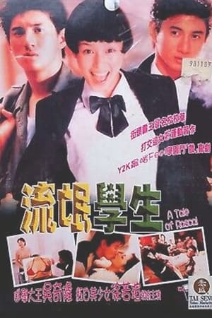 Poster A Tale of Rascal 1999