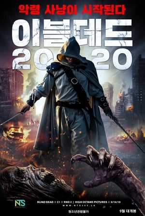 Poster 이블데드 2020 2019