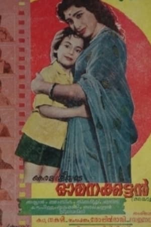 Poster Omanakkuttan (1964)