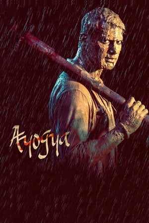 Ayogya poster