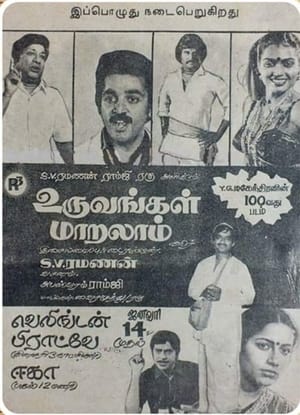 Uruvangal Maralam poster