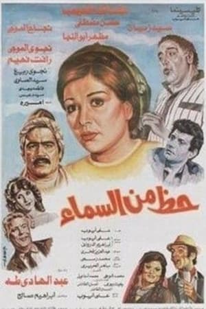 Poster Hazun min alsama 1988