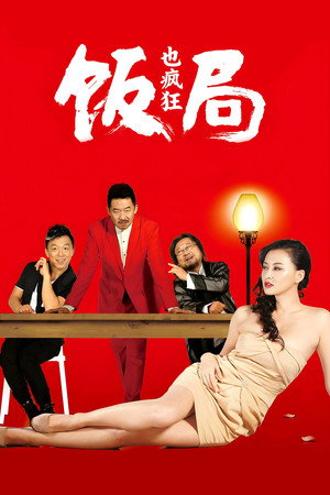 Crazy Dinner Party 8