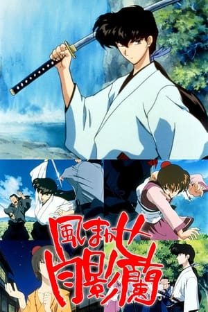 Image Kazemakase Tsukikage Ran