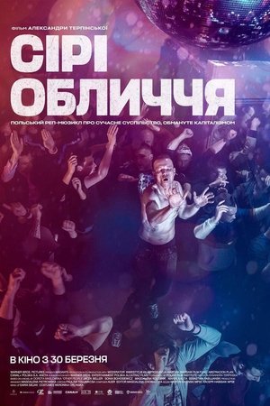 Image Сірі Обличчя