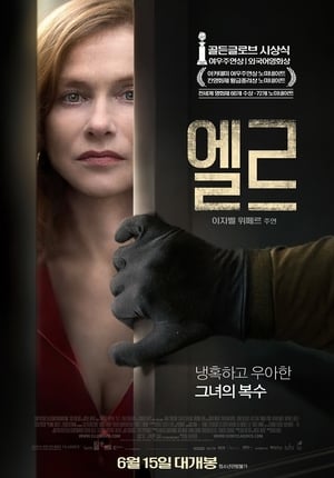 Poster 엘르 2016