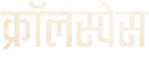 Crawlspace — Logos 4
