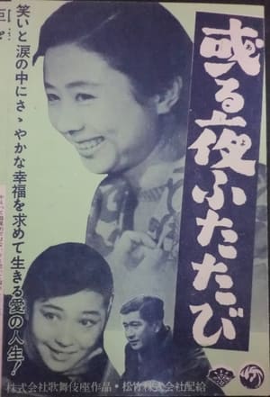 Poster Twice on a Certain Night (1956)