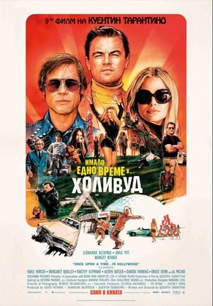 Poster Имало едно време в... Холивуд 2019