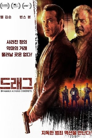 Poster 드래그 2018