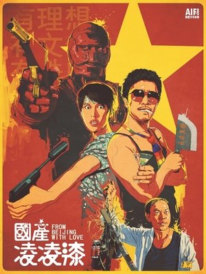 Image 國產凌凌漆