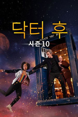 시즌 10