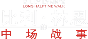 Billy Lynn — Logos 3