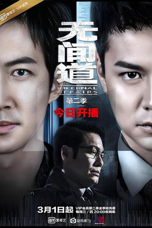 Infernal Affairs - Season 2