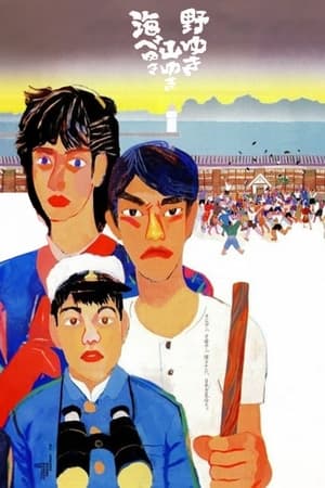 Poster 原野、山峰、海滩 1986