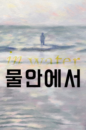 In Water