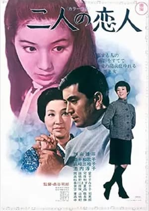 Poster Futari no Koibito (1969)