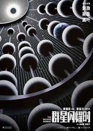 Image 群星闪耀时