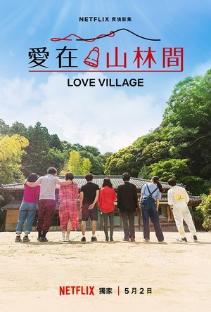 Image 爱之乡