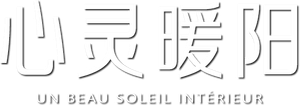 Un sol interior — Logos 3