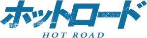 Hot Road — Logos 1