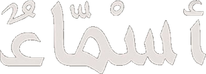 أسماء — Logos 4