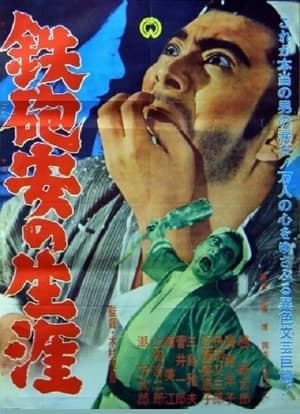Poster 鉄砲安の生涯 (1962)