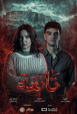 تابعة