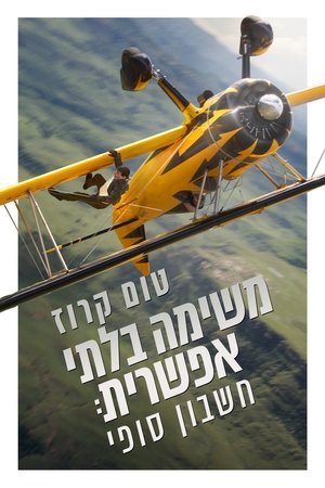 poster Mission: Impossible - The Final Reckoning