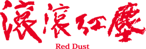 Red Dust — Logos 1