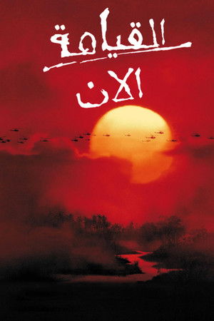 poster Apocalypse Now