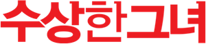 Velha é a Vovozinha — Logos 2