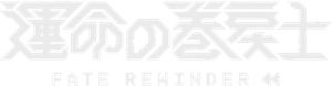 Fate Rewinder — Logos 1